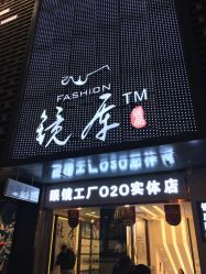 镜库眼镜工厂o2o实体免税店 东大街店