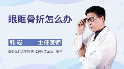 眼眶发胀应该怎么办?