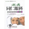 【寻医问药 同仁眼科和医院管理学:病案管理分册(第2版)哪个好】医院管理学:病案管理分册(第2版)和寻医问药 同仁眼科有什么区别-商品比较-
