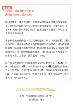 同仁眼科专家潘志强与同仁眼库 守护光明的使者